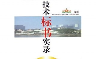 建筑工程技术标书范本，建筑工程技术标书范本最新
