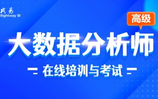 珠海数据分析培训课程，珠海数据分析培训课程有哪些
